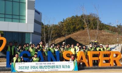 [NSP PHOTO]구미시, 재난안전네트워크 워크숍 개최