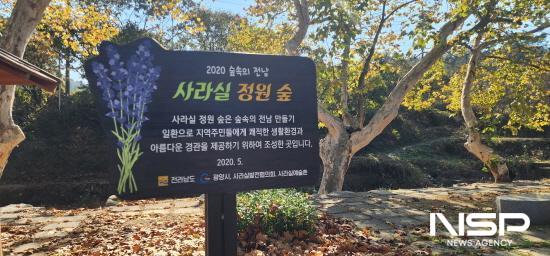 NSP통신-사라실 정원 숲 (사진 = 광양시청)