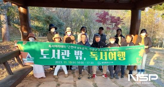 NSP통신-지역자원 연계 도서관 밖, 독서여행 참석자 기념 찰영 (사진 = 광양시청)