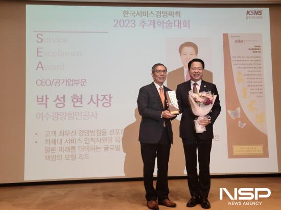 NSP통신-2023년 한국서비스경영학회 추계학술대회 박성현 사장(사진 오른쪽)과 고재윤 한국서비스경영학회 학회장(사진 왼쪽)이 기념 찰영 (사진 = 여수광양항만공사)