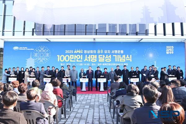 NSP통신-경상북도와 경주시의 2025년 아시아·태평양경제협력체(APEC) 정상회의 경주 유치에 대한 전 국민적인 염원이 불과 두 달 여만에 100만 명을 돌파하는 기염을 토했다. (사진 = 경주시)