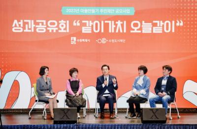 [NSP PHOTO]수원시, 2023 마을만들기 우수마을공동체 시상