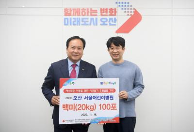 [NSP PHOTO]오산 서울어린이병원, 오산시에 사랑의 쌀 2톤 기탁