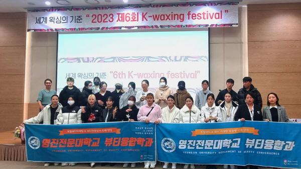 NSP통신-영진전문대 뷰티융합과 학생들이 최근 2023년 제6회 K-waxing festival에서 대상 등 최고의 실력을 뽐냈다. 사진은 이 대회에 참가한 학생들이 대회장에서 기념촬영을 하고 있다. (사진 = 영진전문대학교)