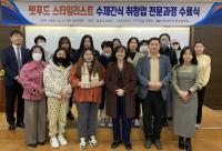 [NSP PHOTO]포항 선린대, 펫푸드 스타일리스트 수제간식 취·창업 전문과정 수료식 개최