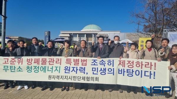 NSP통신-20일 국회 앞에서 원자력지지시민단체협의회가 기자회견을 하고 있다. (사진 = 원자력지지시민단체협의회)