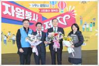 [NSP PHOTO]광양시, 자원봉사 같이×가치 자원봉사 축제 성황리에 마침표