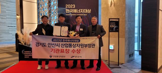 NSP통신-안산시가 한국에너지대상에서 산업통상자원부 장관기관표창을 수상했다. (사진 = 안산시)
