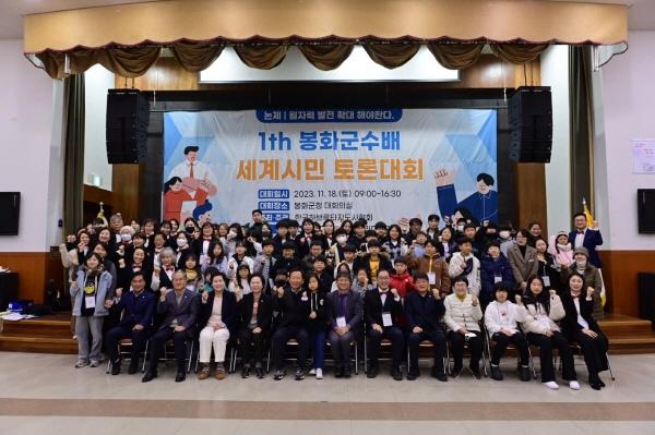 NSP통신-봉화군 세계시민토론대회 개최로 토론과 소통문화 확산 촉진 (사진 = 봉화군)