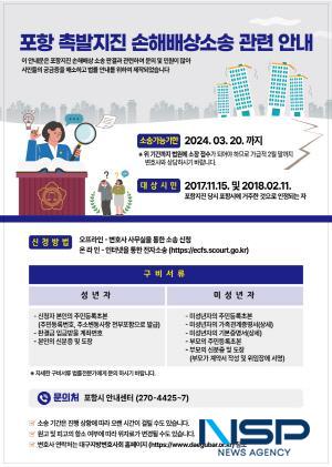 NSP통신-포항시는 포항촉발 지진 소송과 관련한 시민들의 문의가 이어짐에 따라 질의·응답집을 긴급 제작해 읍면동 행정복지센터 등을 통해 배부에 나선다. (사진 = 포항시)