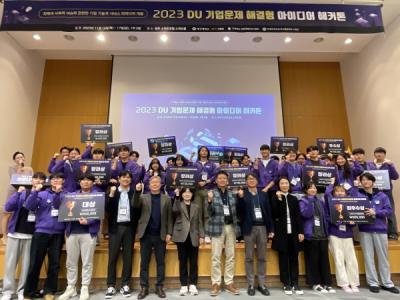 [NSP PHOTO]대구대, 2023년 DU 기업문제 해결형 아이디어 해커톤 대회 개최
