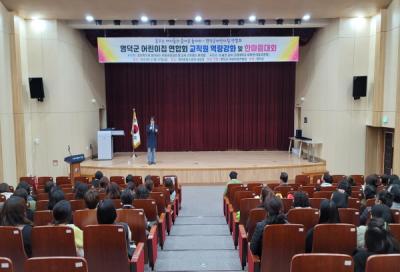 [NSP PHOTO]영덕군어린이집연합회, 교직원 한마음대회 개최