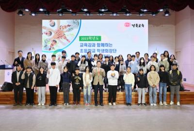 [NSP PHOTO]경북교육청, 2023 교육감과 함께하는 초등학교 학생회장단 소통·공감의 대화 개최