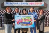 [NSP PHOTO]포스코 광양제철소, 사랑의 김장김치 4000포기 전달