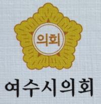 [NSP PHOTO]여수시의회, 구민호·홍현숙고용진·문갑태·이석주의원 시정 제안