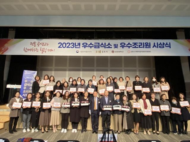 NSP통신-김포시 어린이급식관리지원센터 2023년 우수급식소 및 우수조리원 시상식 기념촬영 모습. (사진 = 김포시)