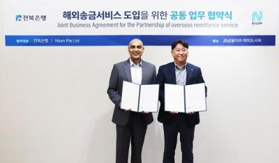 [NSP PHOTO]전북은행-핀테크사 니움, 해외송금 서비스 업무협약