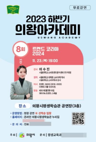 [NSP PHOTO]의왕시 제8회 의왕아카데미 개최