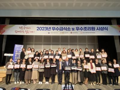 [NSP PHOTO]김포시 어린이급식관리지원센터, 우수급식소·조리원 시상식 개최