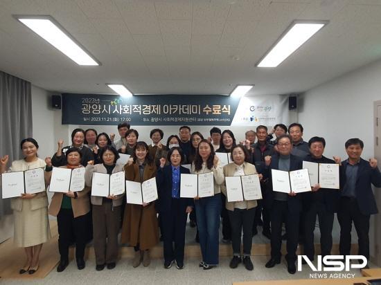 NSP통신-광양시 사회적경제 아카데미 수료식 (사진 = 광양시청)