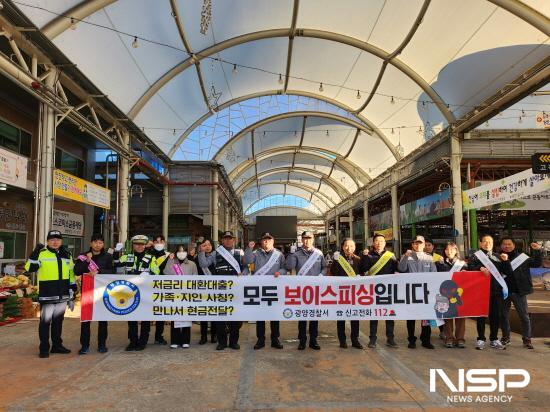 NSP통신-광양5일시장을 찾아 보이스 피싱 예방 홍보 캠페인 (사진 = 광양경찰서)
