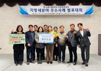 [NSP PHOTO]여수시, 지방세분야 발표대회 최우수상 수상