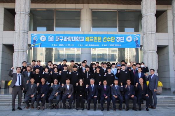 NSP통신-대구과학대학교 LIS국제세미나실에서 22일 진행된 배드민턴 선수단 창단식 성료 후 참석자들이 단체 기념 촬영을 하고 있다.(왼쪽에서 6번째 박지은 총장, 7번째 박영기 대구시 체육회 회장) (사진 = 대구과학대학교)