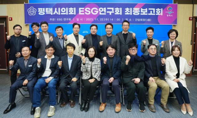 NSP통신-평택시의회 ESG 연구회 정책연구용역 최종보고회 기념촬영 모습. (사진 = 평택시의회)