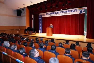 [NSP PHOTO]파주시, 경기도 종합체육대회 조직위원회 발대식 개최
