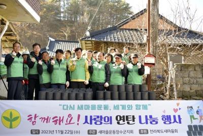 [NSP PHOTO]최훈식 장수군수, 사랑의 연탄나눔 봉사활동 참여