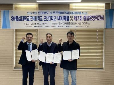 [NSP PHOTO]국립군산대-전북테크노파크, SW미래채움사업 업무협약