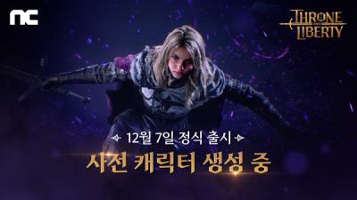 [NSP PHOTO]엔씨, TL 사전 캐릭터 생성 시작…아이온 신규 OST 앨범