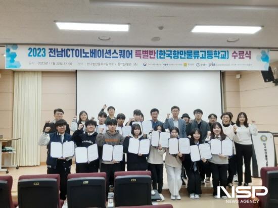 NSP통신-한국항만물류고등학교 데이터교육 수료식 (사진 = 광양시청)