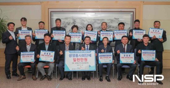 NSP통신-광영동 사회단체 후원물품 기탁식 (사진 = 광양시청)