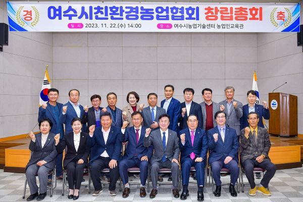 NSP통신-여수시친환경농업협회 창립총회가 여수시농업기술센터 농업인교육관에서 열렸다. (사진 = 여수시)