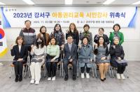 [NSP PHOTO]서울시 강서구, 아동 권리교육 시민 강사 위촉