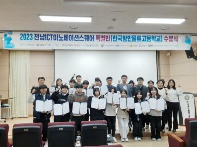 [NSP PHOTO]광양시, 한국항만물류고등학교 데이터교육 수료식 개최
