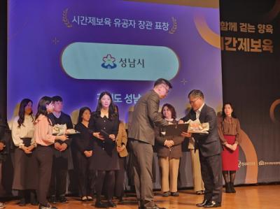 [NSP PHOTO]성남시, 시간제 보육 사업 우수기관 장관상 수상