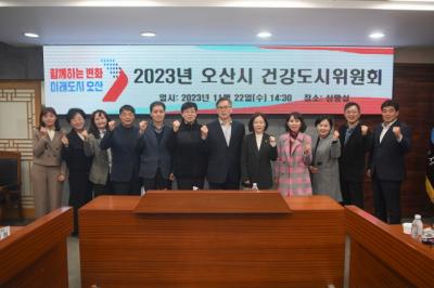 [NSP PHOTO]오산시, 2023 건강도시 위원회 개최