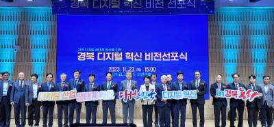 [NSP PHOTO]경북도, 포항 체인지업 그라운드에서 경북 디지털 혁신 비전선포식 개최