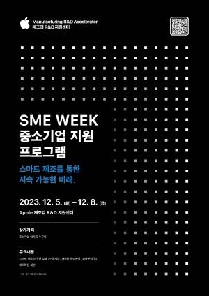 NSP통신-SME Week 포스터 (사진 = 포스텍)