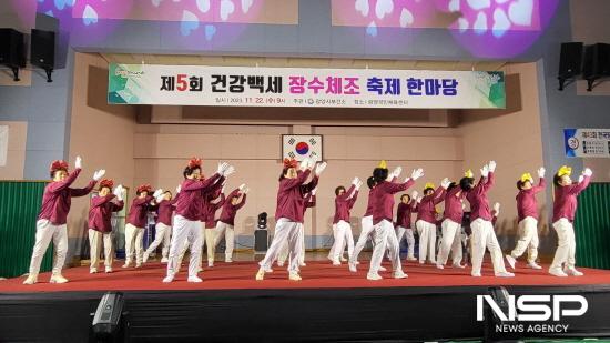 NSP통신-제5회 건강백세 장수체조 축제한마당 행사 (사진 = 광양시청)