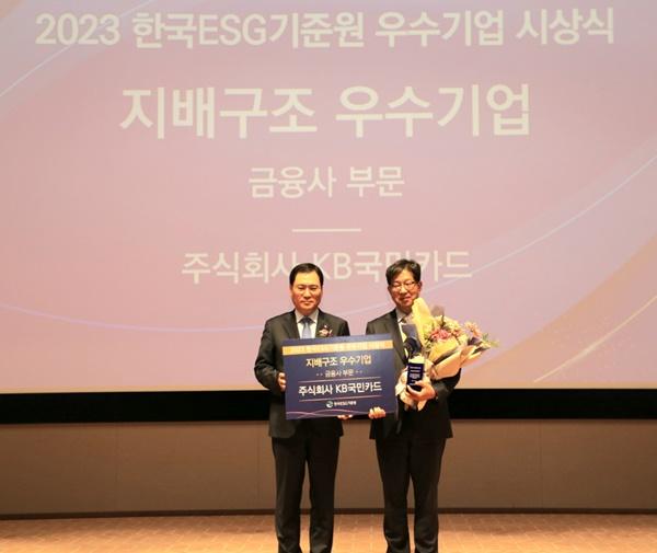 NSP통신-KB국민카드 2023 한국ESG기준원 금융회사 지배구조 우수기업 수상 기념사진 (사진 = KB국민카드)