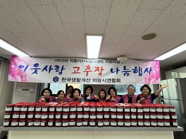NSP통신-23일 의왕시 생활개선회 회원들이 직접 만든 고추장을 기증한 가운데 기념촬영을 하고 있다. (사진 = 의왕시)