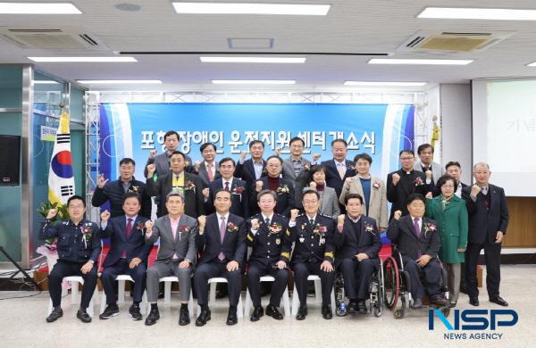 NSP통신-포항시는 경북권 최초 장애인 운전지원센터가 포항에 개소했다고 24일 밝혔다. (사진 = 포항시)