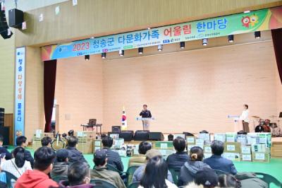 [NSP PHOTO]청송군다문화가족지원센터, 2023 청송군다문화가족 어울림 한마당 행사 개최