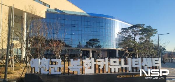NSP통신-예천군 복합커뮤니티센터 전경 (사진 = 김두일 기자)
