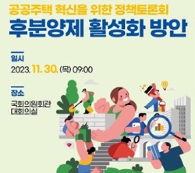 [NSP PHOTO]SH공사, ,후분양제 활성화 국회 정책토론회 개최