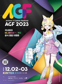 [NSP PHOTO]AGF 2023 티켓 예매 역대 최고치 기록