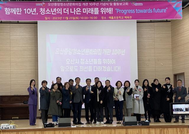 NSP통신-25일 열린 오산중앙청소년문화의집 개관 10주년 기념 활동보고회에서 참석자들이 기념촬영을 하는 모습. (사진 = 오산시)